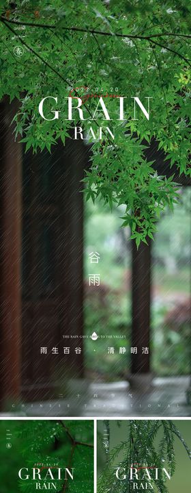 谷雨节气