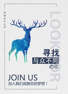 招聘海报易拉宝素材创意
