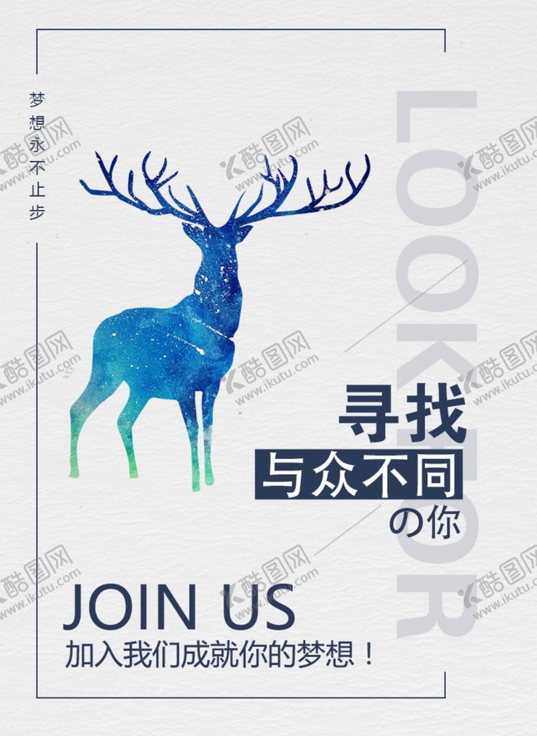 编号：12995006241655419501【酷图网】源文件下载-招聘海报