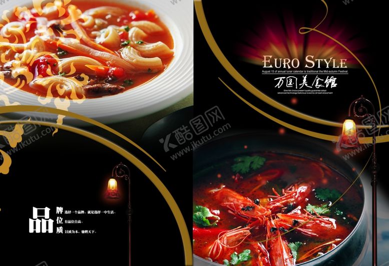 编号：56943105151152571035【酷图网】源文件下载-国风美食宣传