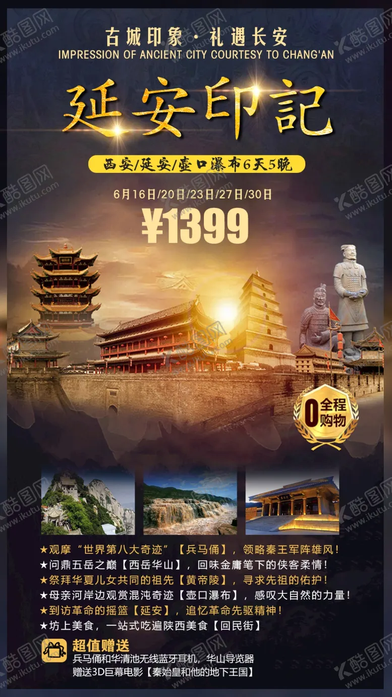编号：89971506282340311320【酷图网】源文件下载-延安印记