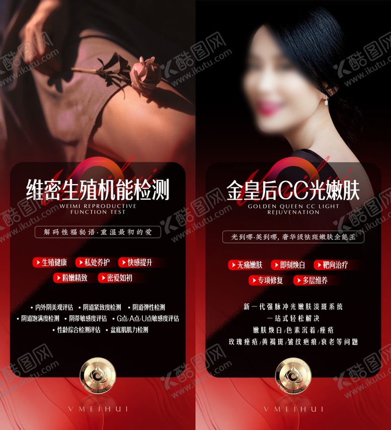 编号：74059011210728437942【酷图网】源文件下载-医疗美容 