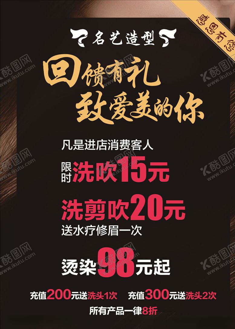 编号：75670107070923364300【酷图网】源文件下载-美发价目表