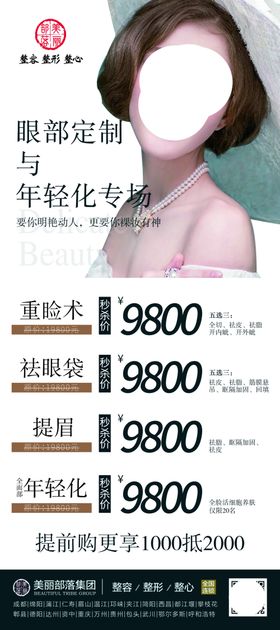 整形美容展架整形百问