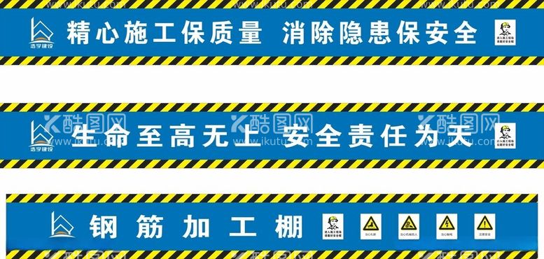 编号：57917411241624487283【酷图网】源文件下载-钢筋棚标识工地物料