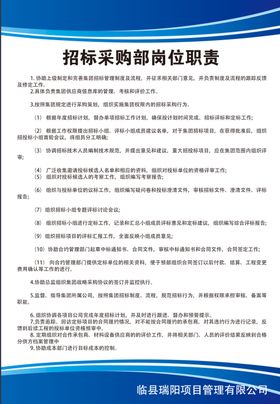 招标采购部岗位职责