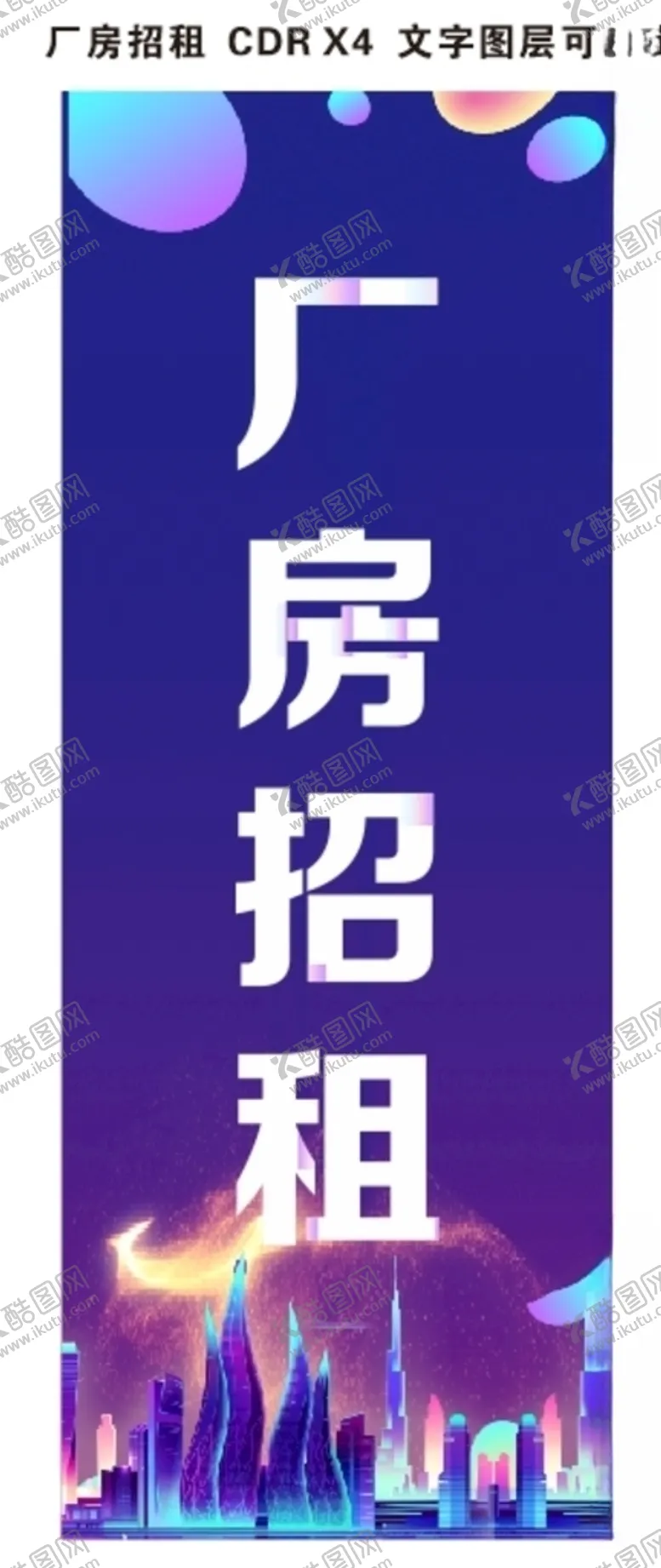 编号：58084603282013021218【酷图网】源文件下载-房屋招租