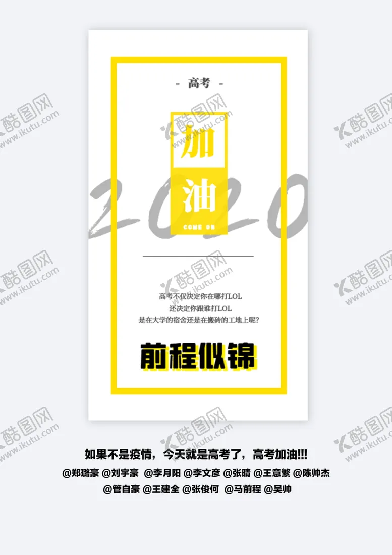 编号：27451104060017384248【酷图网】源文件下载-高考加油海报