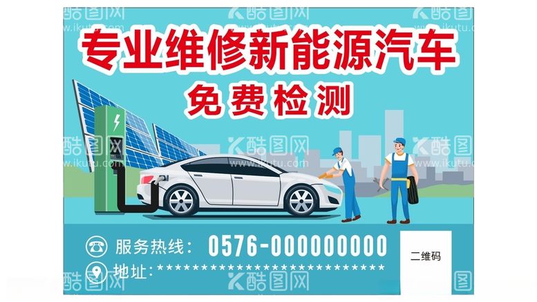 编号：63123812222215588911【酷图网】源文件下载-新能源汽车