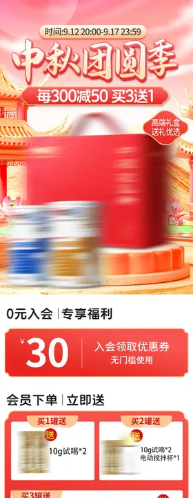 中秋节电商首页