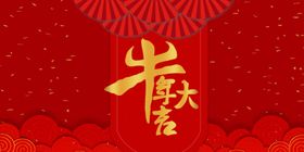 2021牛年春节海报春字春