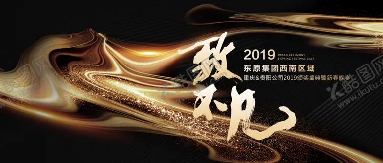 编号：90354804271831351548【酷图网】源文件下载-年会