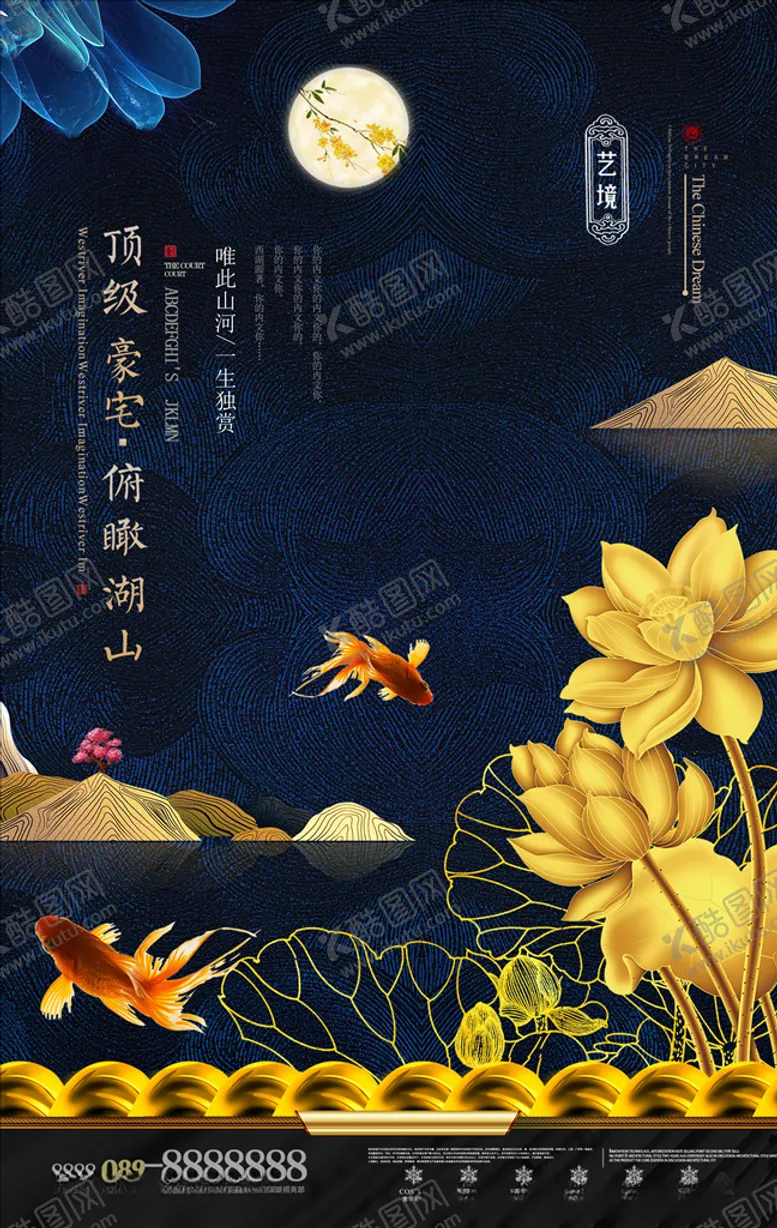 编号：25365104281218444456【酷图网】源文件下载-中式房地产海报