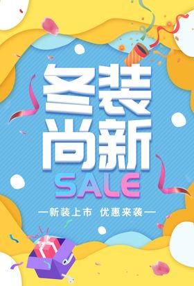 冬装上新