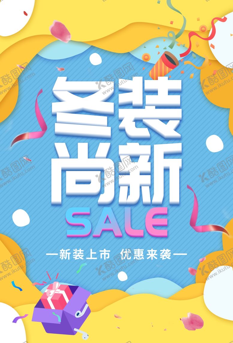 编号：46195609281445565215【酷图网】源文件下载-冬装上新