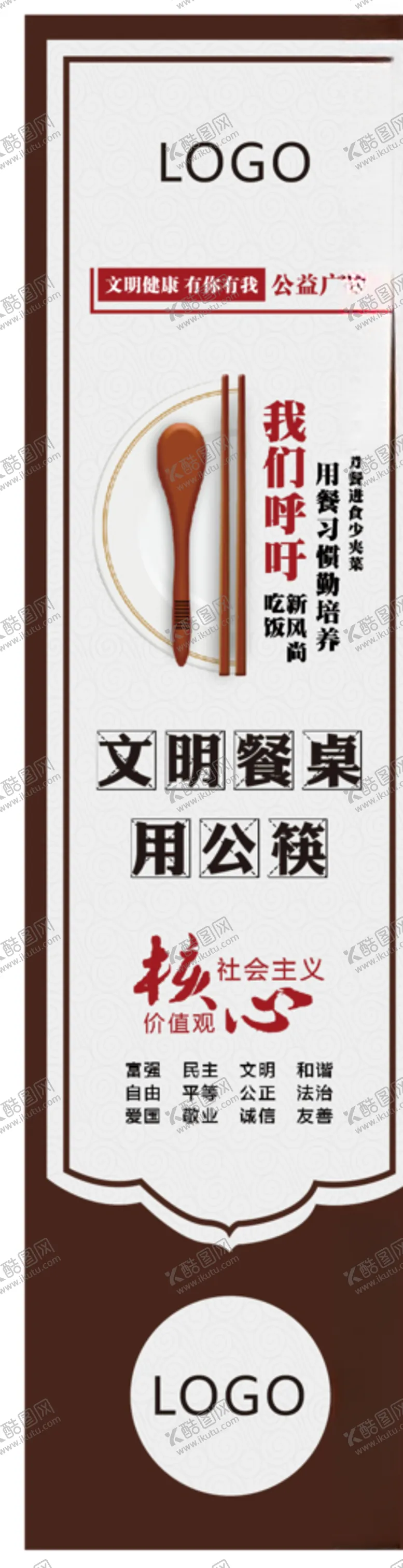 编号：52864806280421017983【酷图网】源文件下载-文明健康用公筷