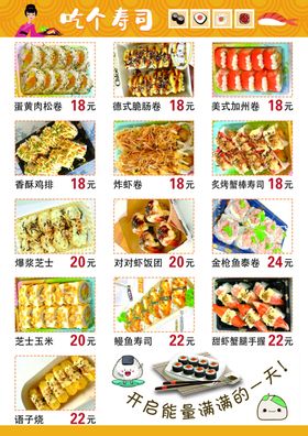 寿司菜单
