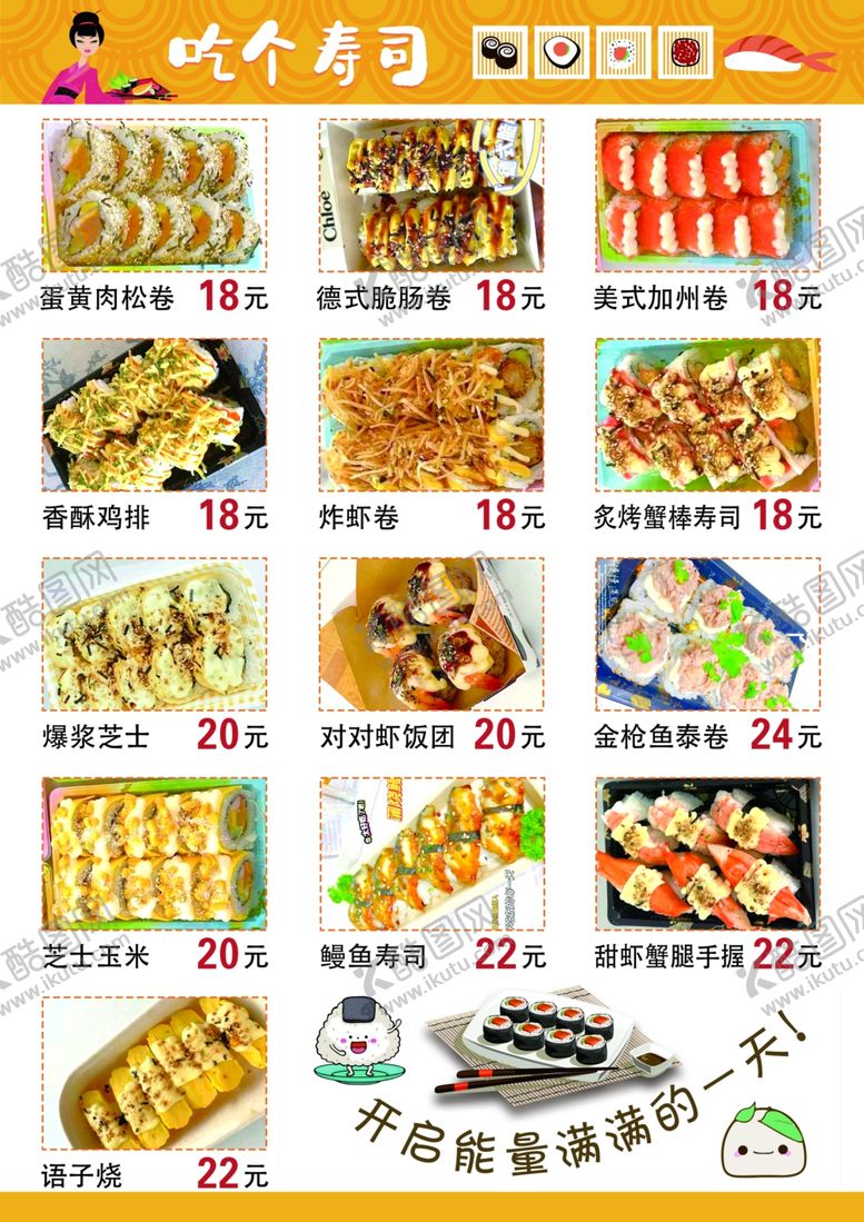 编号：14145604021123559492【酷图网】源文件下载-寿司菜单