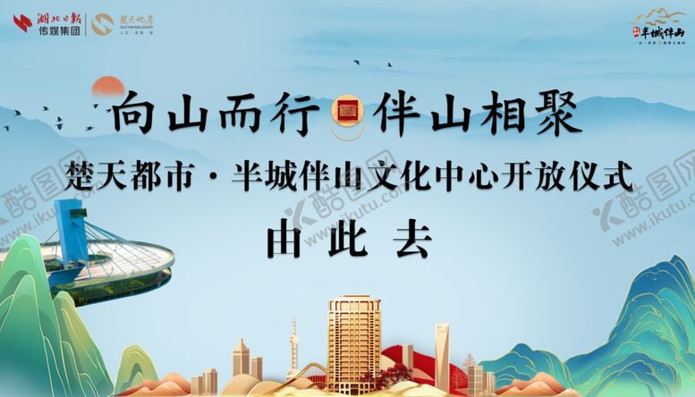 编号：25872401271742222978【酷图网】源文件下载-向山而行伴山相聚
