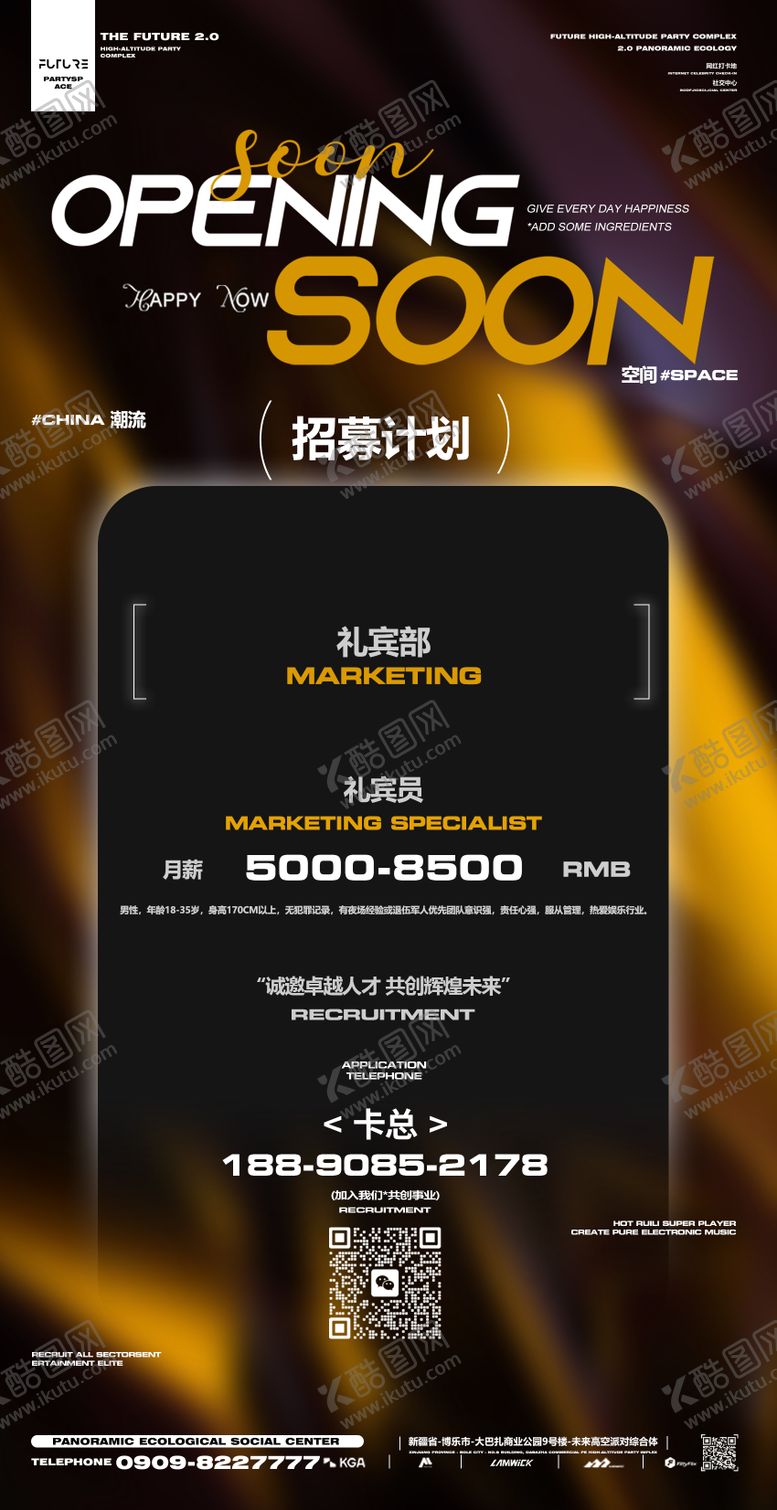 编号：42511906152335068476【酷图网】源文件下载-酒吧礼宾部招聘海报