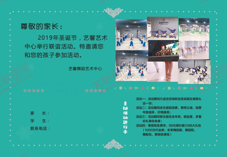 编号：19158407060758354882【酷图网】源文件下载-圣诞邀请函