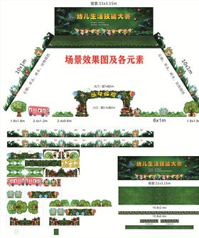 游园活动场景