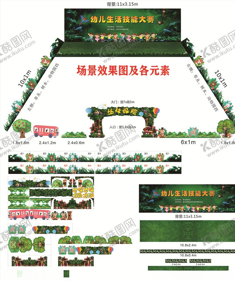 编号：50392405172358445030【酷图网】源文件下载-游园活动场景