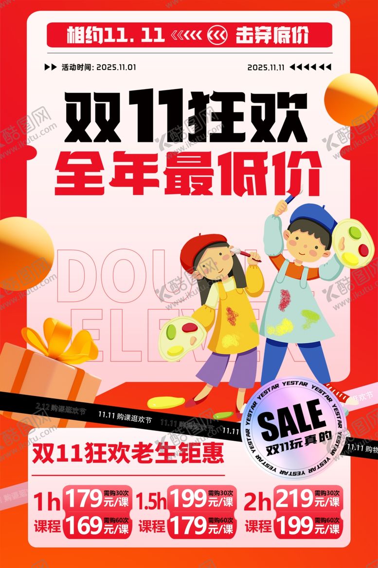 编号：32378311251950443429【酷图网】源文件下载-双11狂欢促销海报