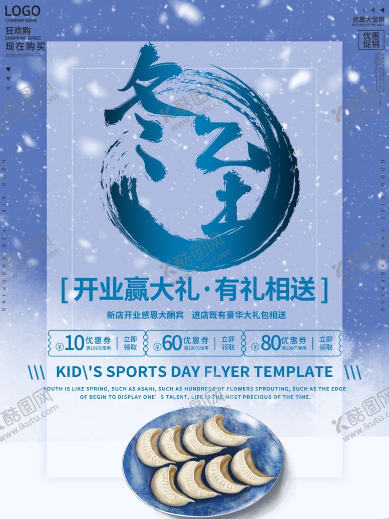 编号：92128604161324203278【酷图网】源文件下载-立冬海报