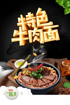 特色牛肉面