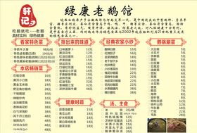 老鹅馆菜单