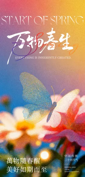 立春海报