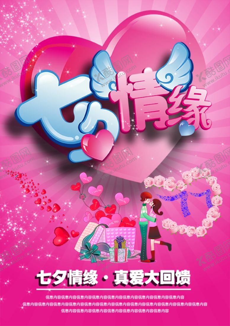 编号：32636907140014546499【酷图网】源文件下载-七夕情人节