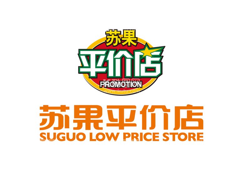 编号：63049709171455495618【酷图网】源文件下载-苏果平价店LOGO标志