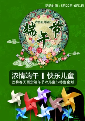 端午节广告粽子节感恩节