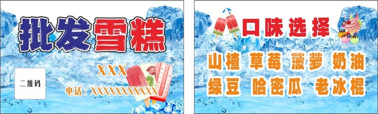 编号：74859010212350511053【酷图网】源文件下载-批发雪糕名片制作稿