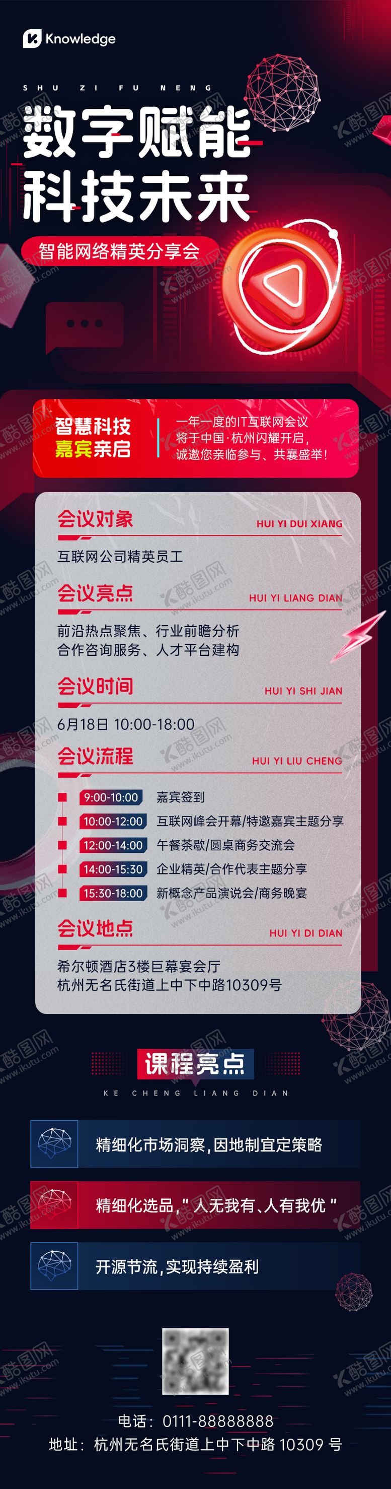 编号：31303505081633355752【酷图网】源文件下载-企业内部培训长图
