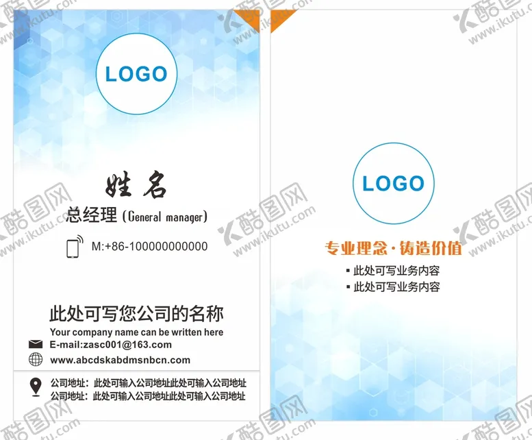 编号：28937610110604417382【酷图网】源文件下载-小清新科技风企业商务名片