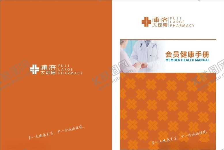 编号：95829709151814473887【酷图网】源文件下载-慢病手册