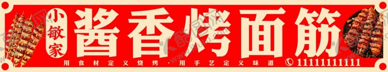 编号：96127901210854241494【酷图网】源文件下载-酱香烤面筋