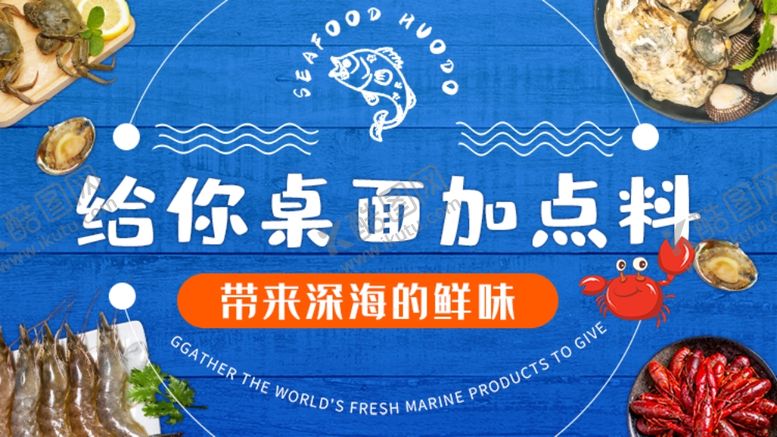 编号：27809606280101142520【酷图网】源文件下载-海鲜生鲜送货banner淘宝