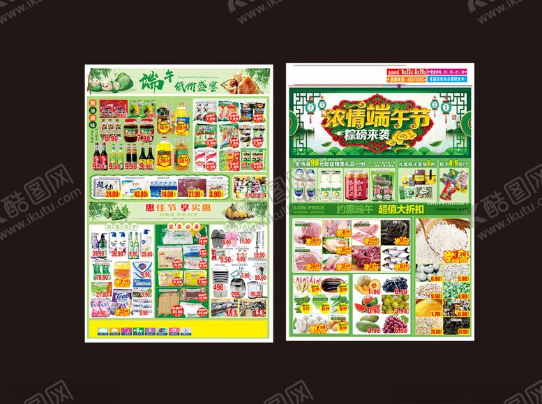 编号：15057509121921251378【酷图网】源文件下载-超市端午DM单