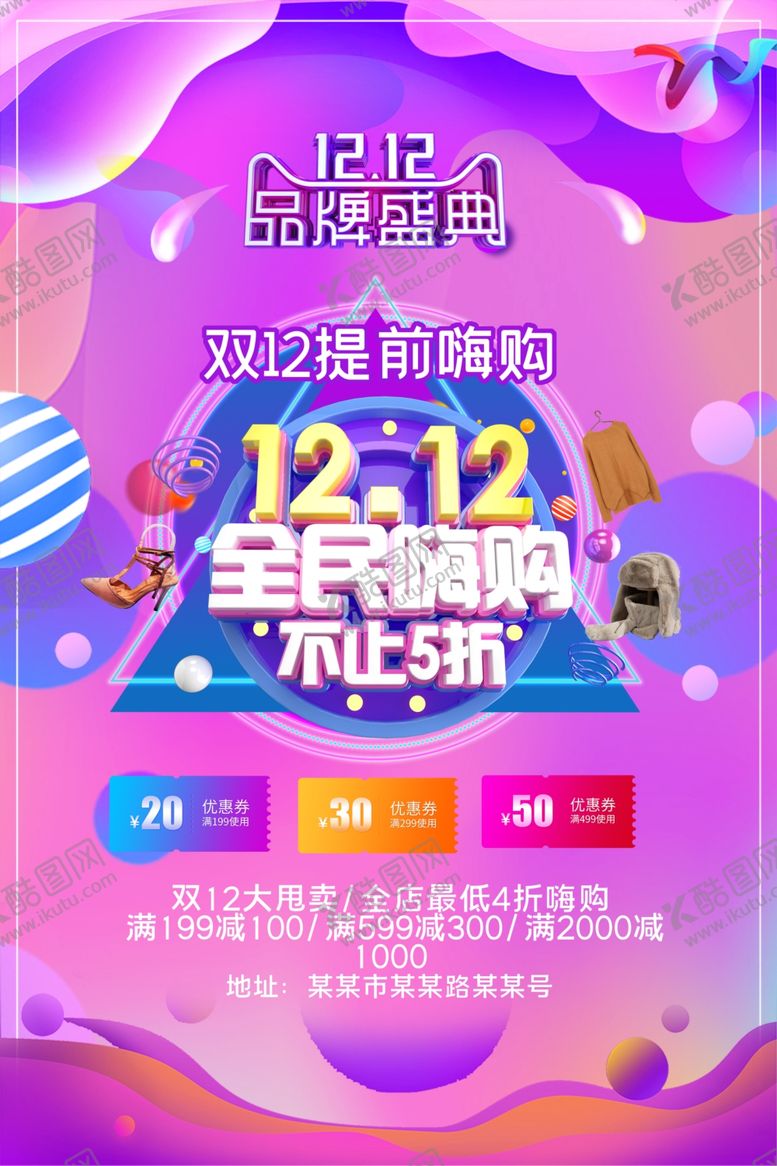 编号：36269009282122388283【酷图网】源文件下载-双12海报