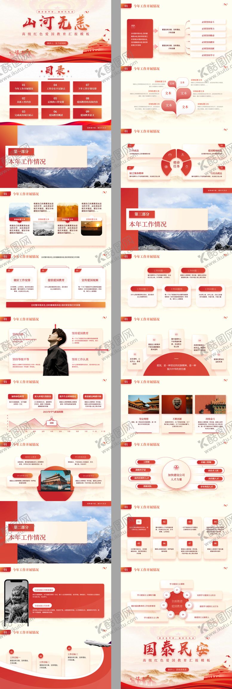 编号：82838404221724309512【酷图网】源文件下载-红色风格汇报PPT模板团支部工作总结