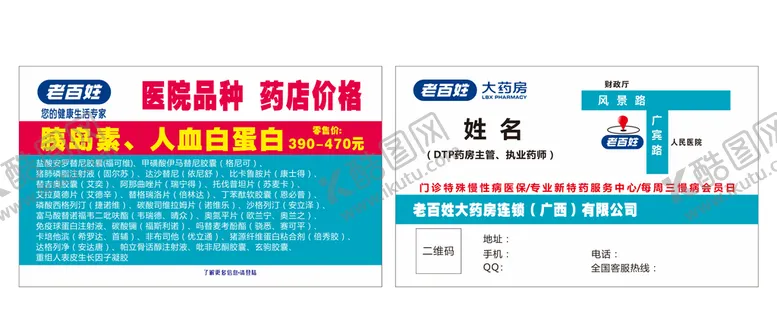 编号：64071812301102461565【酷图网】源文件下载-老百姓大药房名片