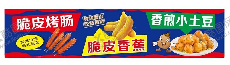编号：40398602061200303717【酷图网】源文件下载-脆皮烤肠