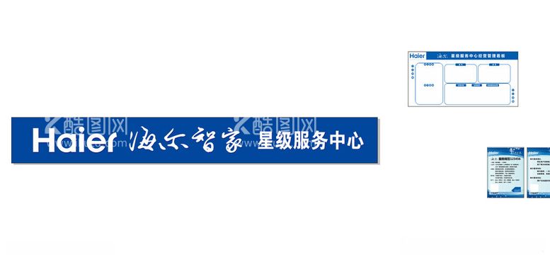 编号：35484211231814546006【酷图网】源文件下载-海尔