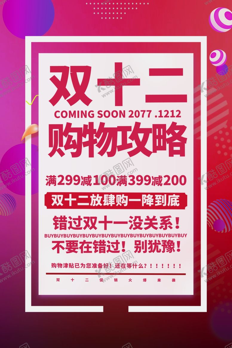 编号：63358507131711546184【酷图网】源文件下载-双十一