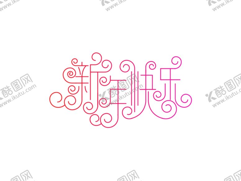 编号：44894310201614526882【酷图网】源文件下载-新年快乐