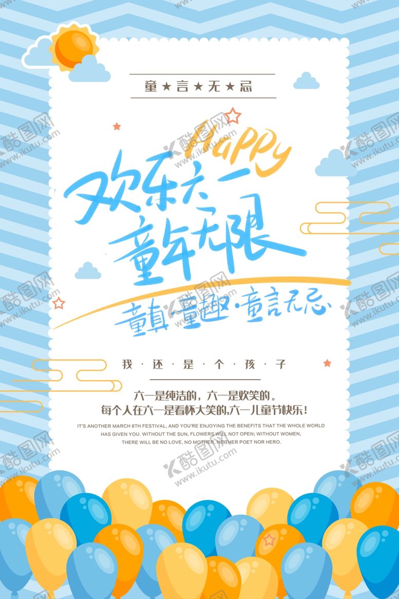 编号：80337107052055589776【酷图网】源文件下载-欢乐童年